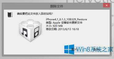 Win8設(shè)置回收站文件刪除提示框的步驟