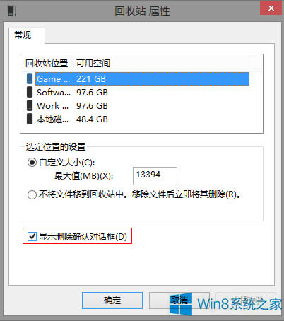 Win8設(shè)置回收站文件刪除提示框的步驟