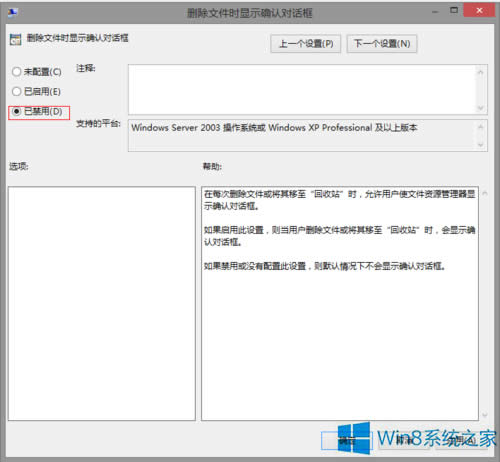 Win8設(shè)置回收站文件刪除提示框的步驟
