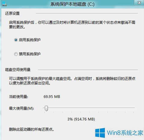 Win8關(guān)閉和啟用系統(tǒng)保護(hù)功能的方法