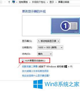 Win8.1系統(tǒng)關(guān)閉重力感應(yīng)的方法 Win8.1怎么關(guān)閉重力感應(yīng)