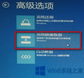 Windows8系統(tǒng)怎么恢復(fù)已備份的映像?