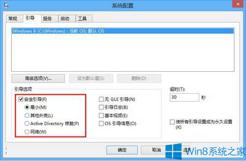 Win8怎么關(guān)閉GUI引導(dǎo)?Win8加快開機(jī)速度的技巧
