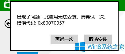 Win8���b���ó��F(xi��n)0x80070057�e�`�đ�����ʩ