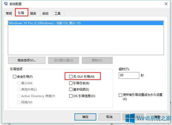 Win8取消開機動畫的方法 Win8怎么關(guān)閉開機動畫