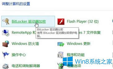 Win8怎么用BitLocker給文件夾加密?