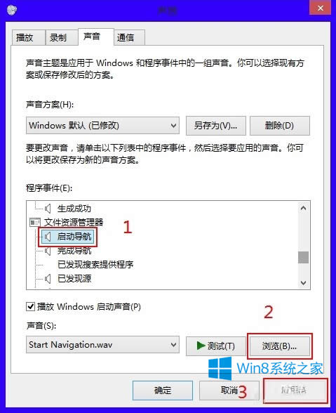 Win8設置系統(tǒng)默認聲音的技巧
