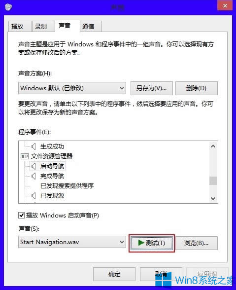 Win8設置系統(tǒng)默認聲音的技巧
