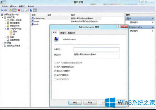 Win8系統(tǒng)打開計算機管理的方法