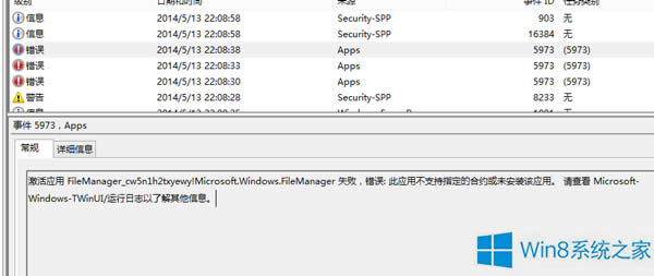 Win8.1新建賬戶打不開內(nèi)置應(yīng)用的解決辦法