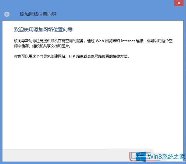 Win8如何在資源管理器中添加網(wǎng)絡(luò)位置