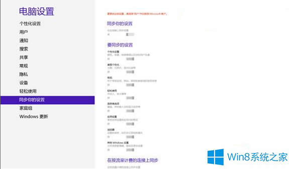 Win8系統(tǒng)利用微軟賬戶同步應(yīng)用的妙招