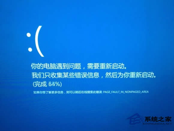 Win8藍屏錯誤page fault in nonpaged area的處理方法