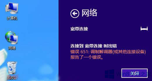 Win8�B�ӾW(w��ng)�j(lu��)�ĕr(sh��)������651�e(cu��)�`��ô�k��