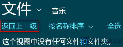 Win8怎么使用音樂(lè)應(yīng)用播放音樂(lè)