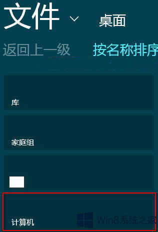 Win8怎么使用音樂(lè)應(yīng)用播放音樂(lè)