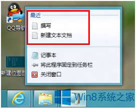 Win8取消在任務(wù)欄上顯示最近打開文件的方法