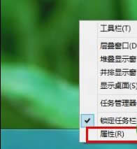 Win8取消在任務(wù)欄上顯示最近打開文件的方法
