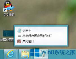 Win8取消在任務(wù)欄上顯示最近打開文件的方法