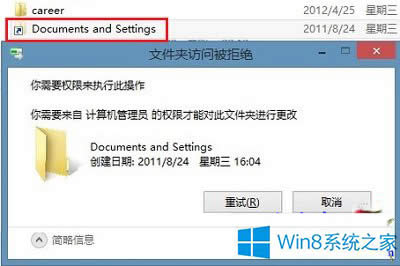 Win8ϵ�y���Documents and Settings��ݷ�ʽ�ķ���