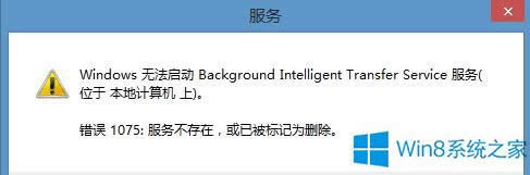 Win8.1����(d��ng)����BITS����(w��)�e(cu��)�`1075�đ�(y��ng)��(du��)��ʩ