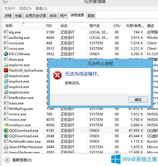 Win8系統(tǒng)無法結(jié)束普通進(jìn)程怎么解決?