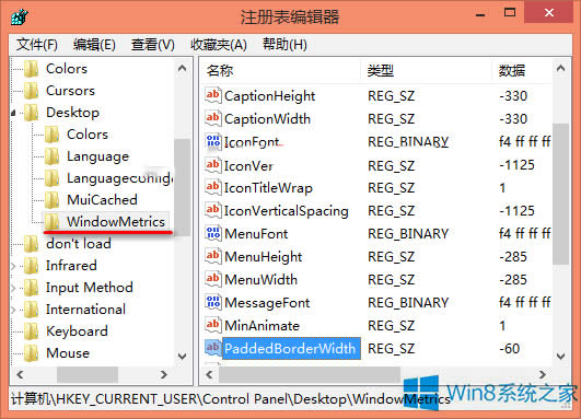 Win8.1系統(tǒng)如何改變窗口邊框的寬度