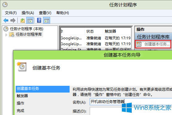 Win8系統(tǒng)怎么把任務(wù)管理器設(shè)置為開機(jī)啟動項(xiàng)