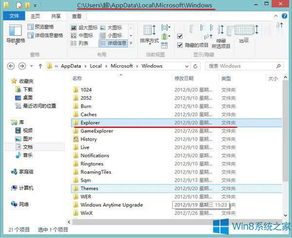 Win8禁止自動清理縮略圖的步驟