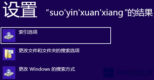 Win8把索引文件移動到非系統(tǒng)盤的技巧