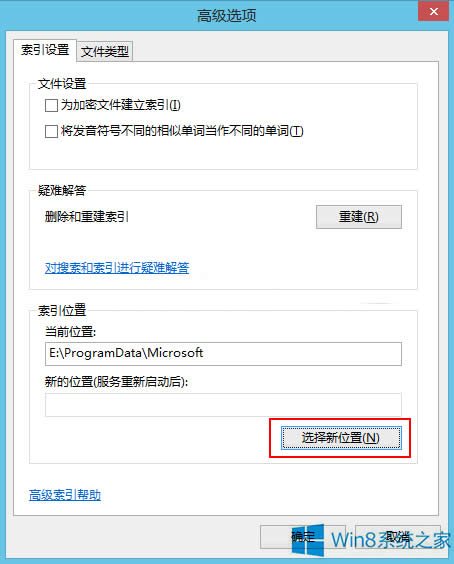 Win8把索引文件移動到非系統(tǒng)盤的技巧