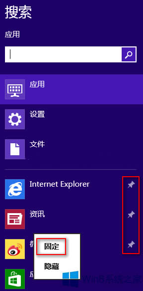 Win8�ё��ù̶����������·��ķ���