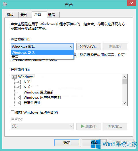 Win8系統(tǒng)還原默認聲音的方法