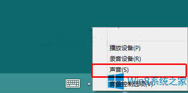 Win8系統(tǒng)還原默認聲音的方法