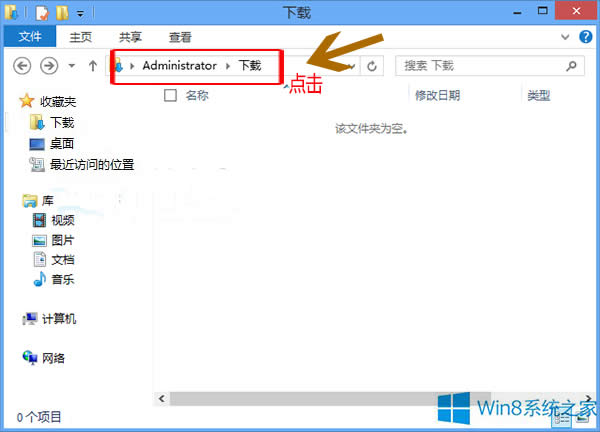 Win8資源管理器下載的具體位置在哪里?