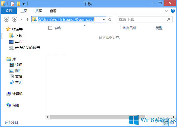 Win8資源管理器下載的具體位置在哪里?