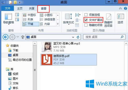 Win8隱藏或顯示文件后綴名的技巧