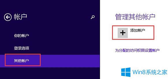 Win8切換賬號時連接不了微軟帳戶的解決辦法