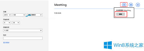 Win8��΄h���՚v�еĴ��k���