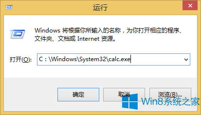 Win8系統(tǒng)快速打開(kāi)計(jì)算器的技巧