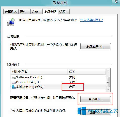 Win8保護功能的開啟與關(guān)閉方法