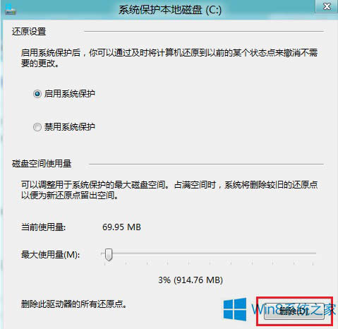 Win8保護功能的開啟與關(guān)閉方法