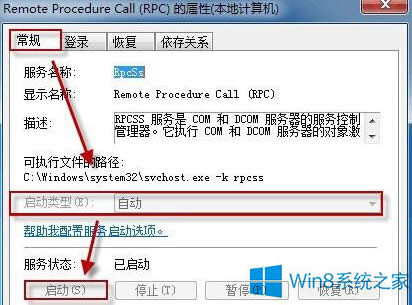 Win8安全中心啟動失敗提示錯誤代碼1068的解決方案