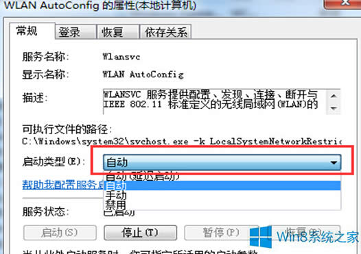 Win8無(wú)法自動(dòng)搜索周?chē)鶺IFI如何解決?