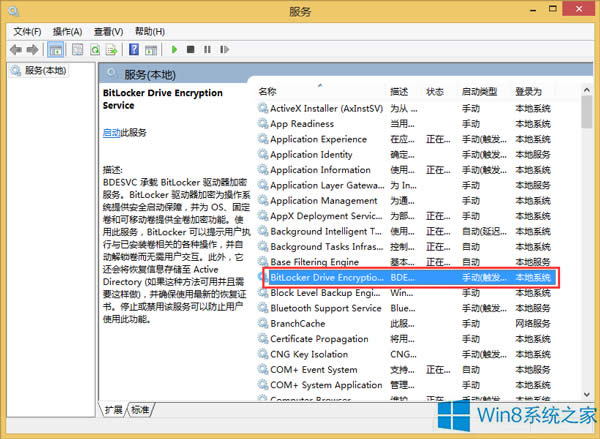 Win8控制面板沒(méi)有BitLocker選項(xiàng)如何解決?