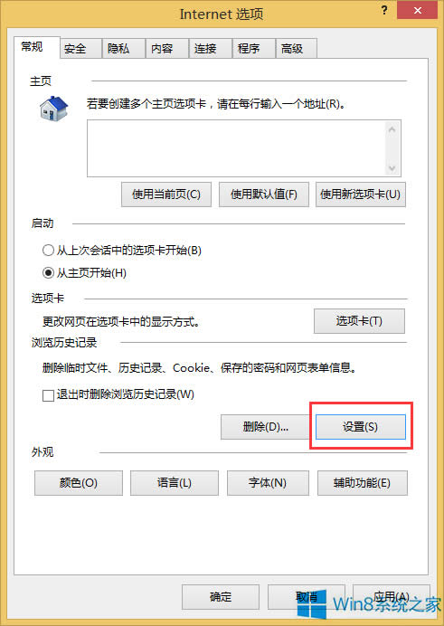 Win8更改臨時(shí)文件保存空間的步驟