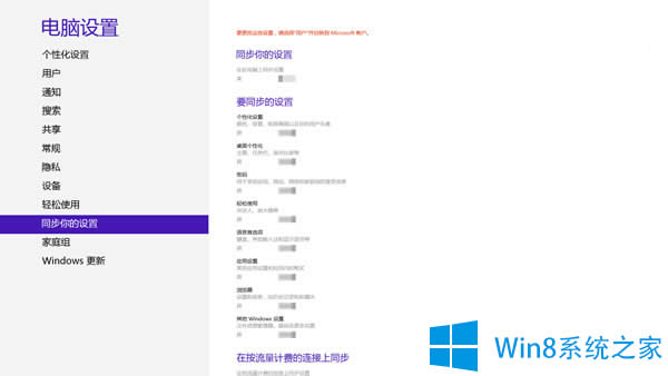 Win8��΄h���ƶ��ϵ�ͬ���O(sh��)��