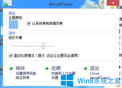Win8系統(tǒng)開啟Aero玻璃特效的方法
