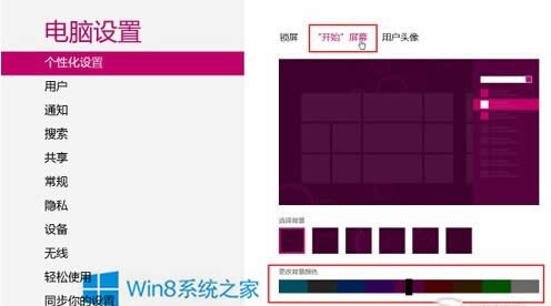 Win8����Զ��x�����ɫ�ͼy��