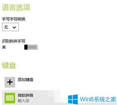 Win8ϵ�y(t��ng)��ô�O(sh��)��ݔ�뷨��